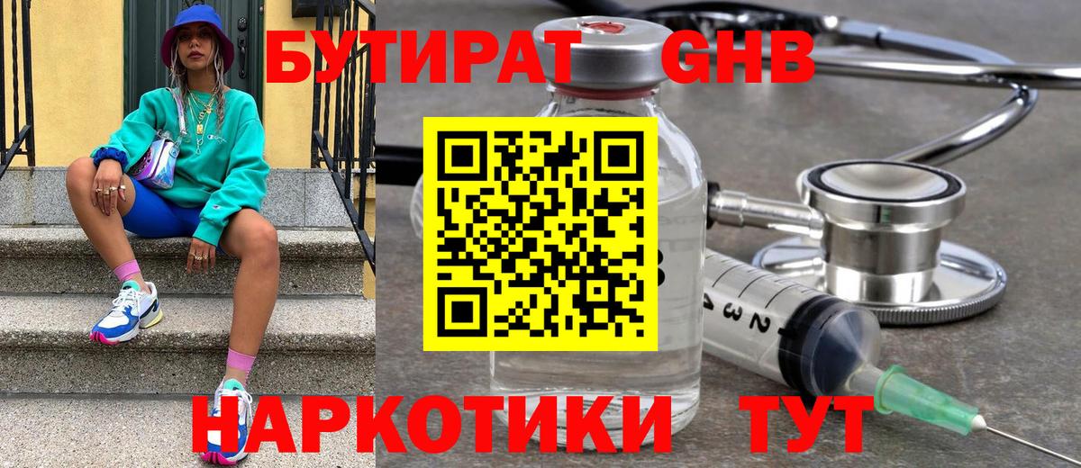 Скопин  Бутират вода  БУТИРАТ  Вход с VPN 