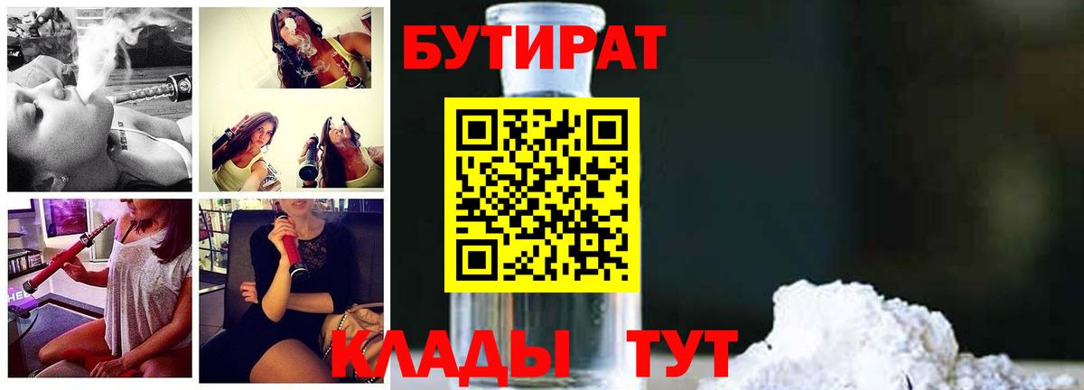 БУТИРАТ буратино Скопин