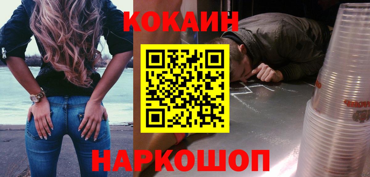 Кокаин Fish Scale  COCAIN FishScale  Скопин  Вход с VPN 