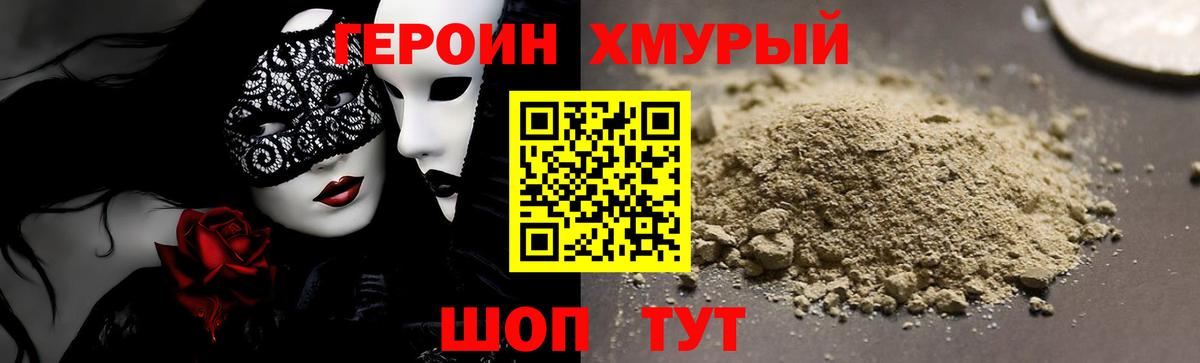 Героин гречка Скопин