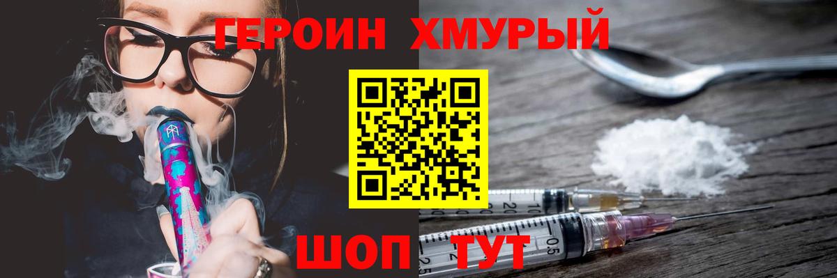 Героин герыч  Героин  Скопин  Вход с VPN 
