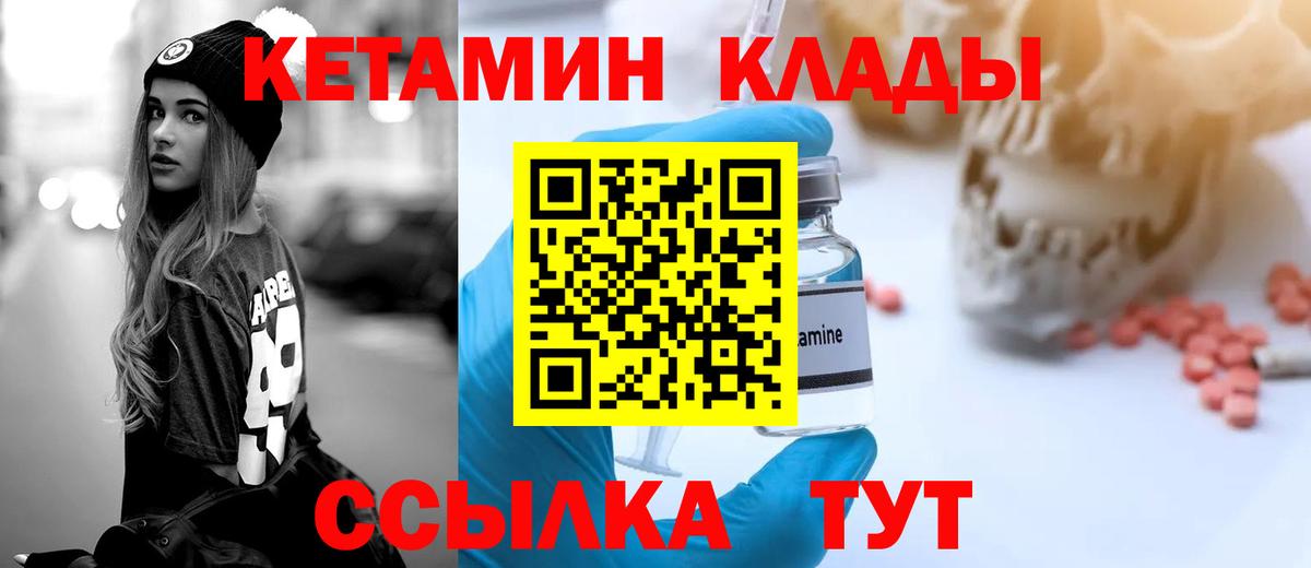 Кетамин VHQ Скопин