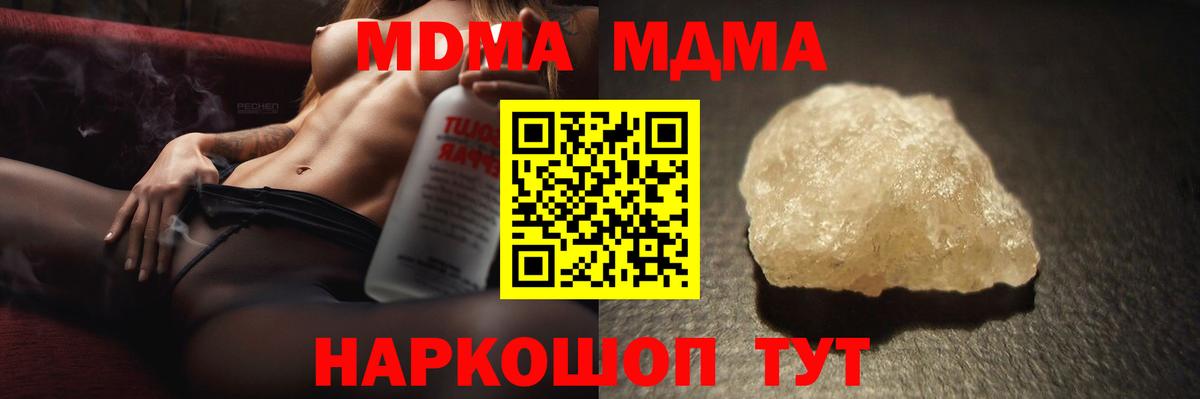 MDMA молли Скопин