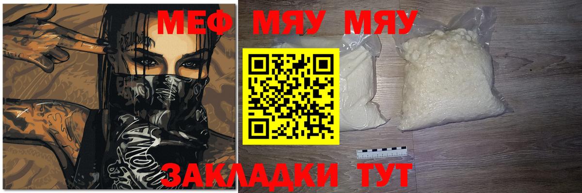 Меф мяу мяу мука Скопин