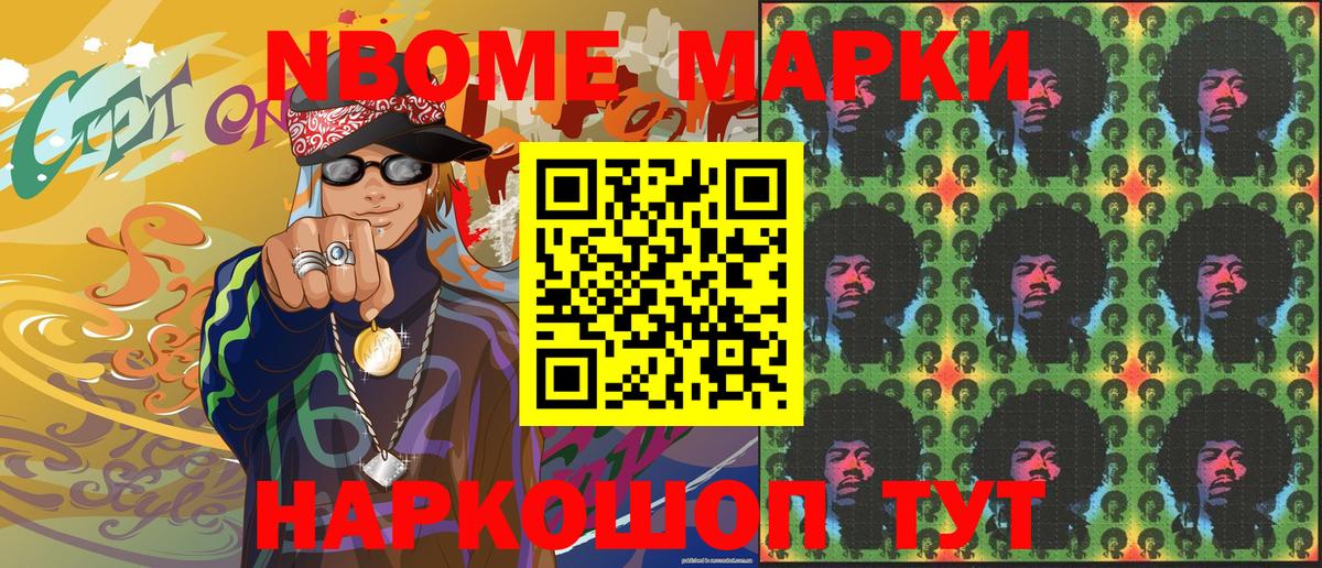 Марки 25I-NBOMe 1,8мг Скопин